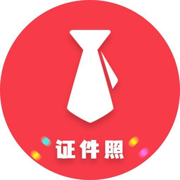 证件照制作美化大师最新版下载-官方正版免费下载