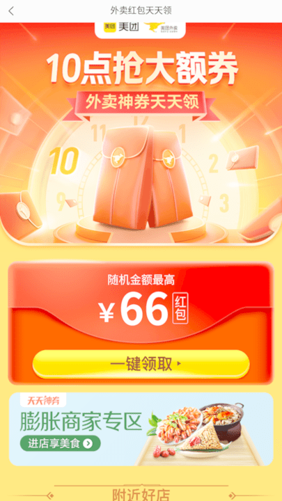 外卖优惠券平台