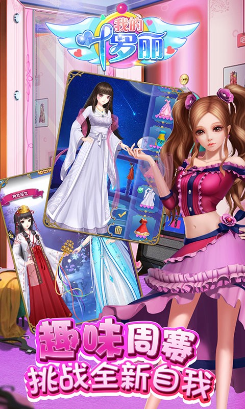 叶罗丽游戏下载