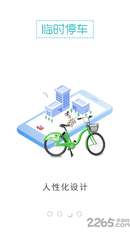 3q公共自行车手机版