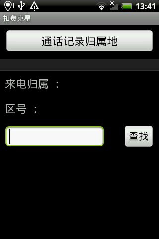 扣费克星360版软件