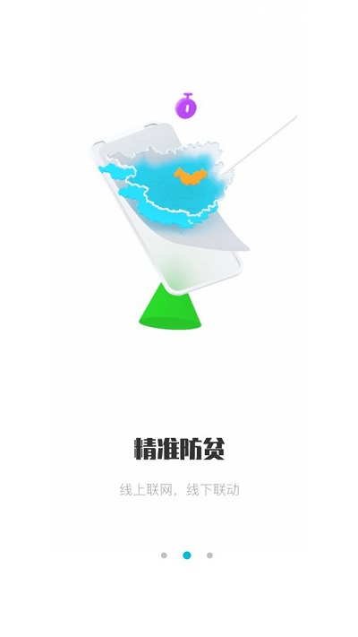广西防返贫app最新版本2025年