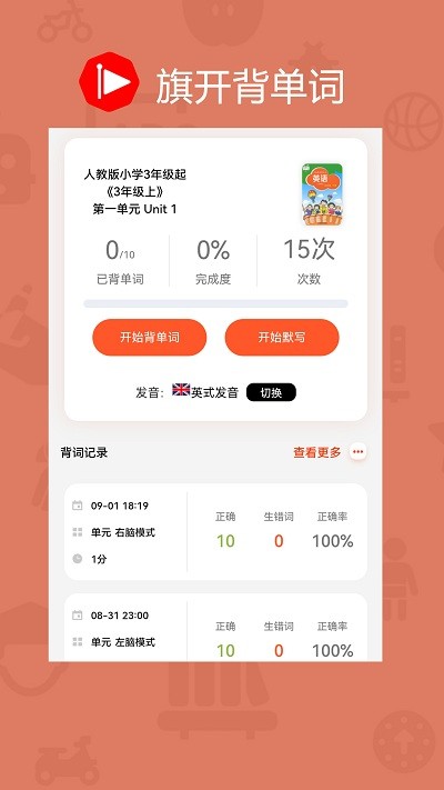 旗开背单词官方版