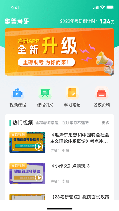 维普考研app下载