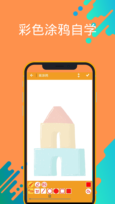 孩子学画画涂鸦app