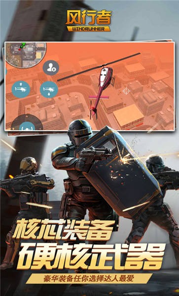 风行者游戏下载