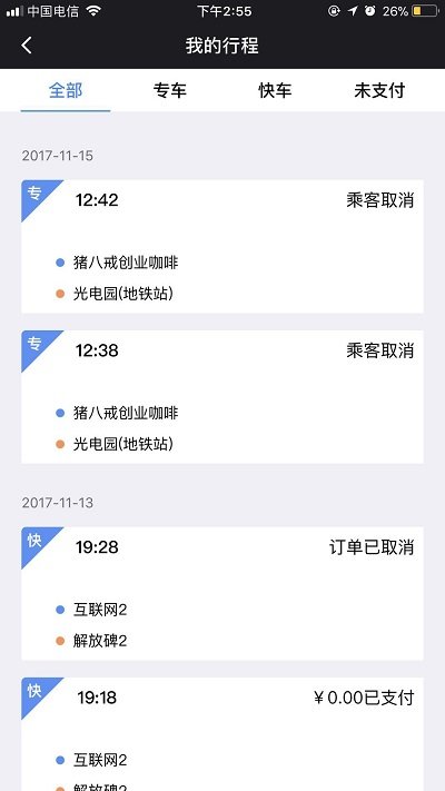 呼我司机网约车平台