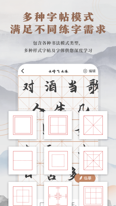 书法临帖练字掌上必备app
