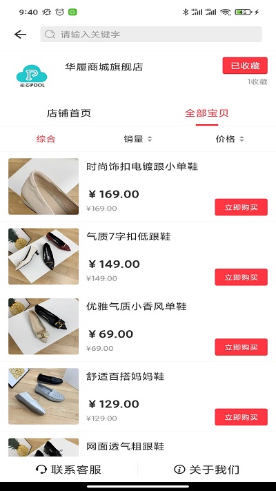 华履商城官方版