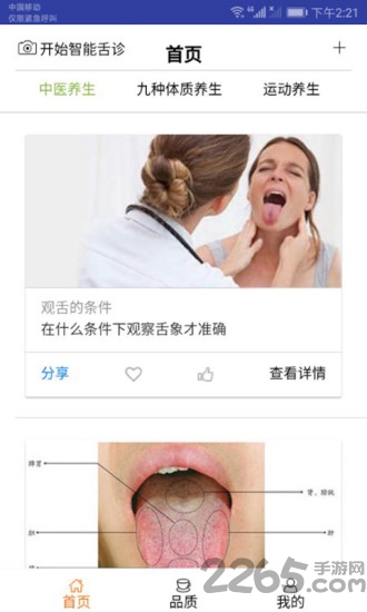 智能舌诊手机版下载