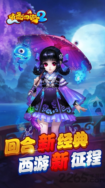 逍遥西游2手游果盘版