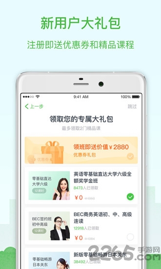 新维度网校app