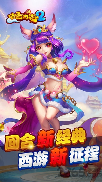 逍遥西游2手游果盘版