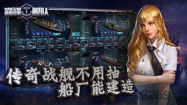 巅峰舰队最新正版手游