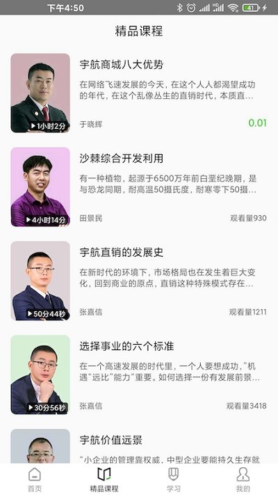 宇航课堂软件官方版