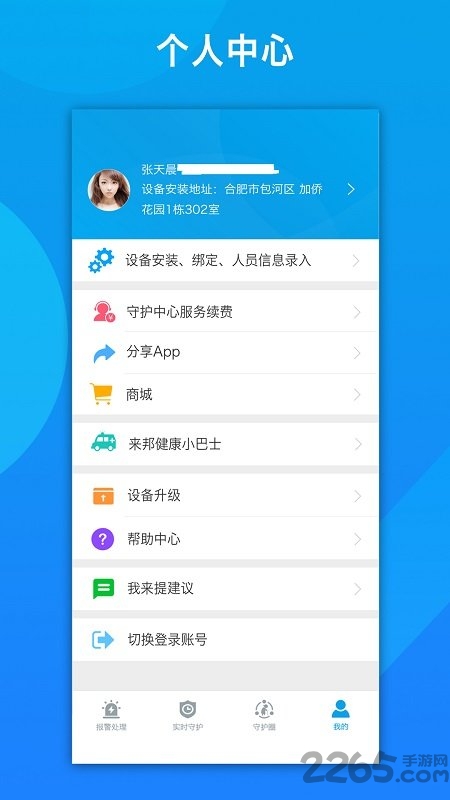 来邦养老手表软件