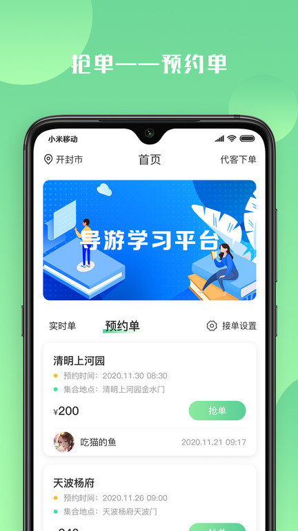 游啊游导游端app