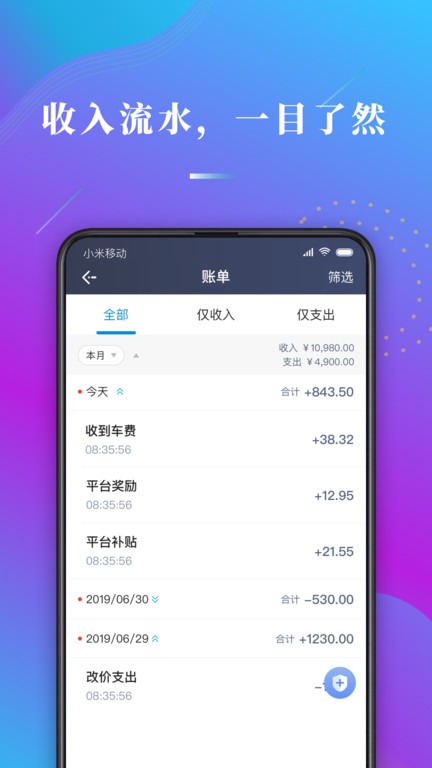 蓝道出行司机官方版下载