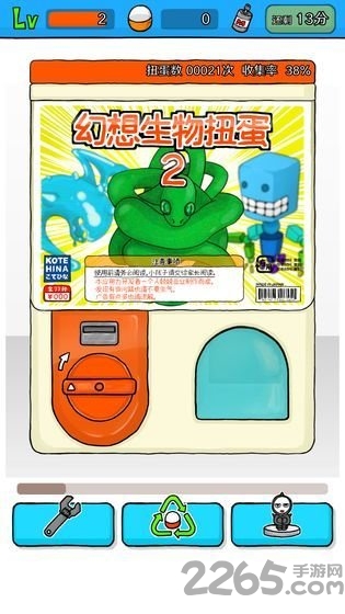 幻想生物扭蛋中文版