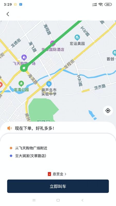 葫岛出行app
