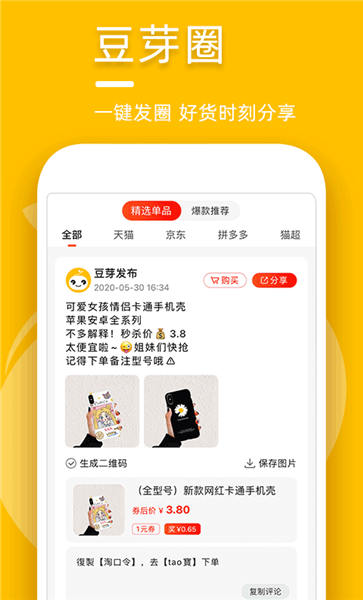 优惠券联盟app(改名豆芽壳)