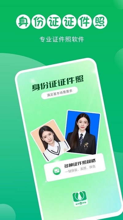 身份证证件照软件 身份证证件照app下载