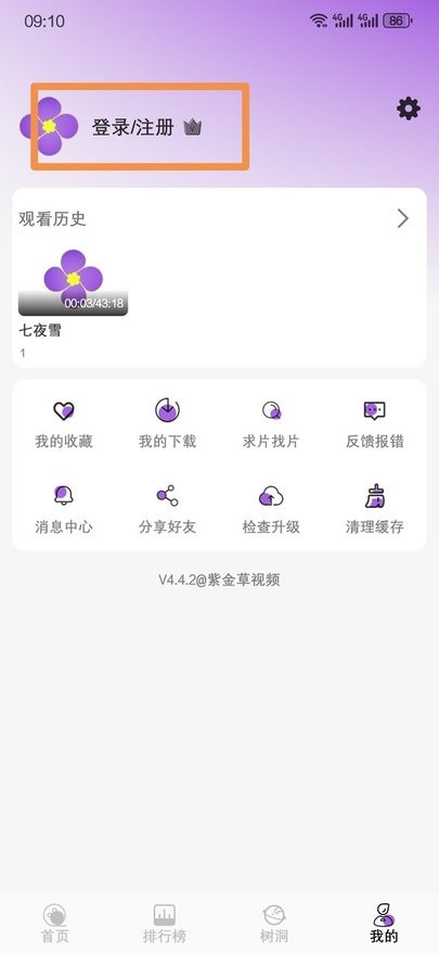 紫金草视频怎么用 紫金草视频新手教程后