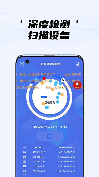 dt隐藏摄像头检测app