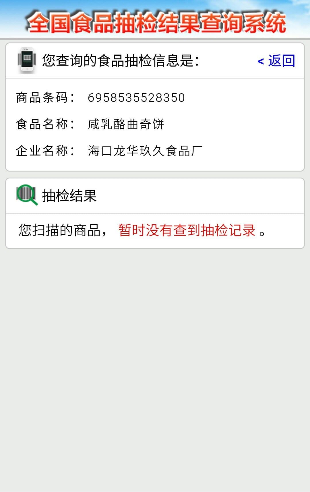 食安查app 食安查官网下载