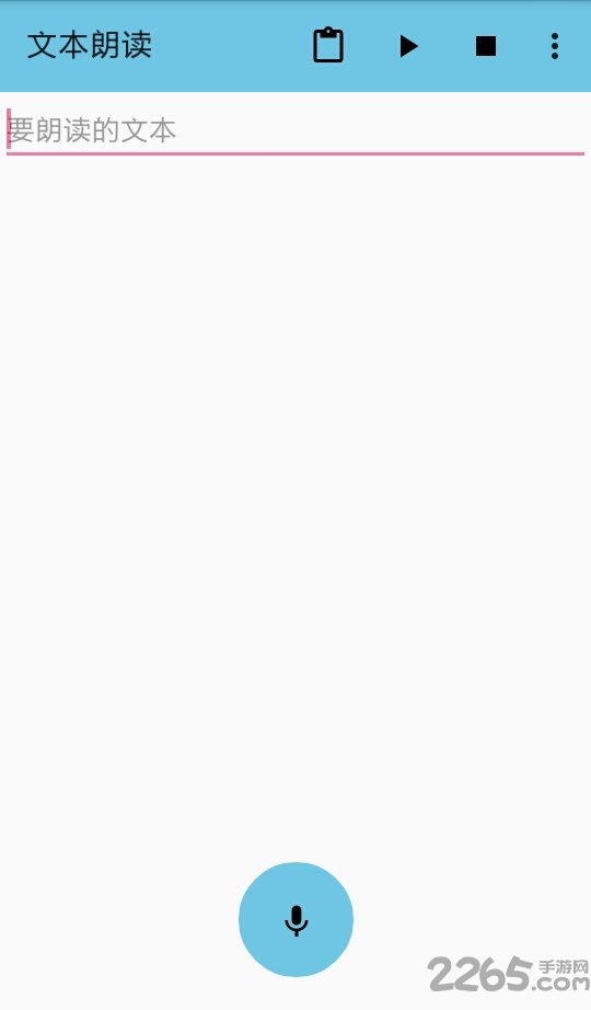 文本朗读app