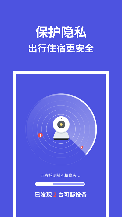 摄像头防偷拍专家app