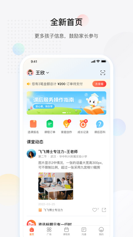 放心课官方版