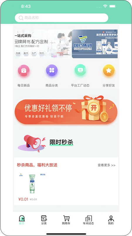非药购app