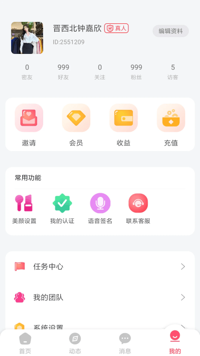 萌识交友软件