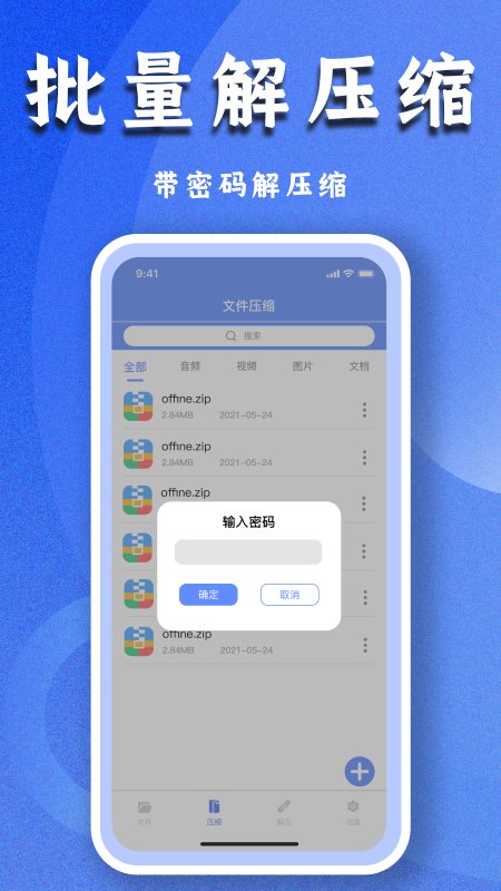 文件解压专家app