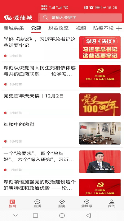 爱蒲城手机app下载