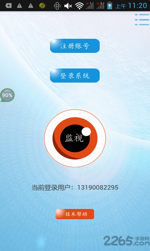 千里行看家采集端手机版 千里行看家采集端apk下载