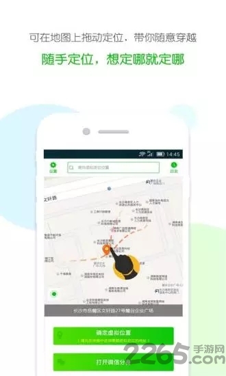 定位精灵app下载