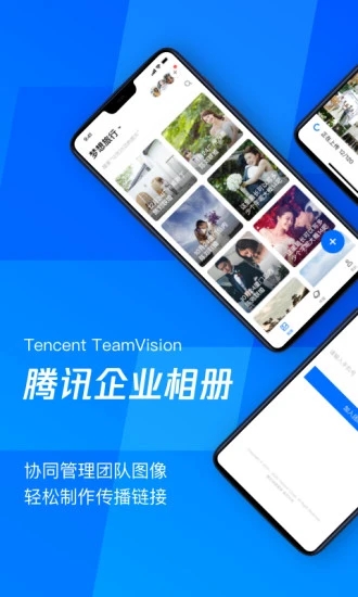 腾讯企业相册app