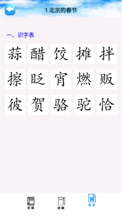 六年级语文下册部编版电子书