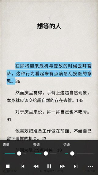 tts语音朗读怎么小说朗读 tts语音朗读app朗读小说方法