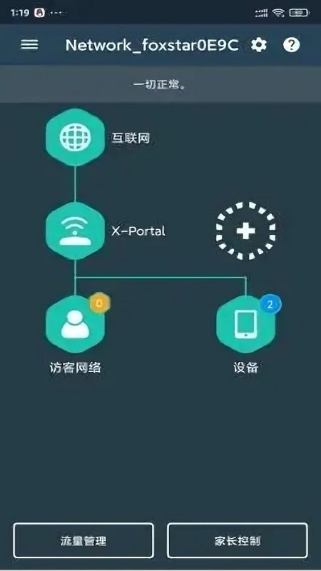 xportal手机路由器管理