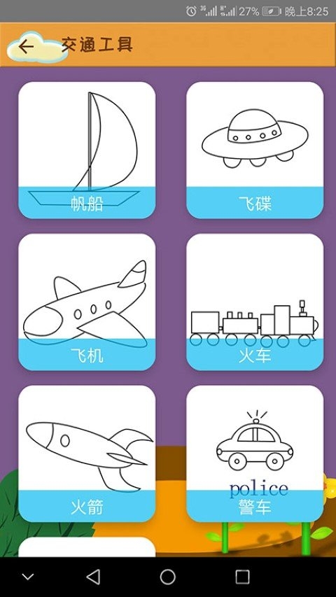 学简笔画app