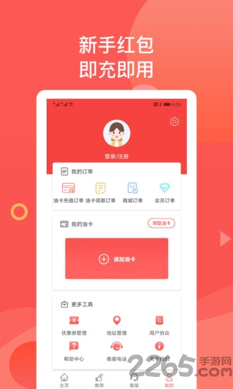 加油车一族app