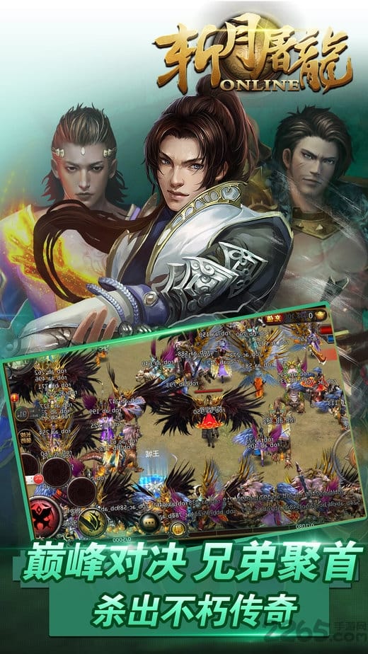 斩月屠龙华为版