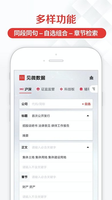 见微数据官方版