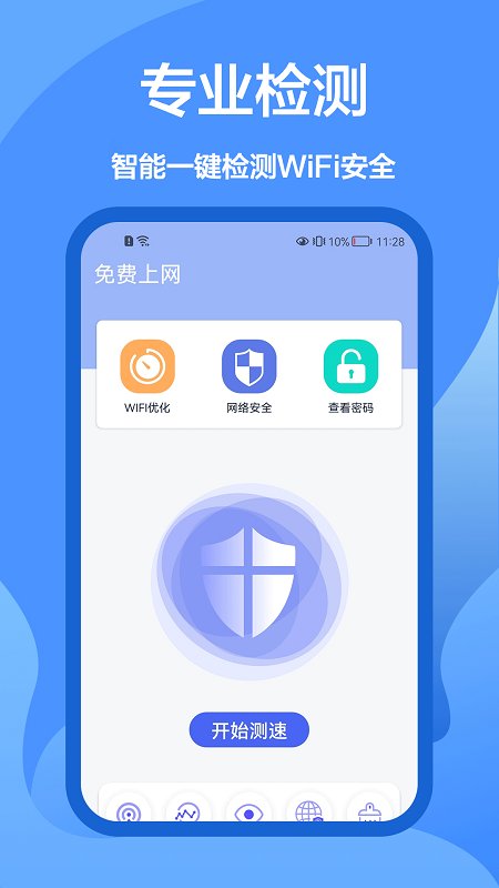 5g网络管家app
