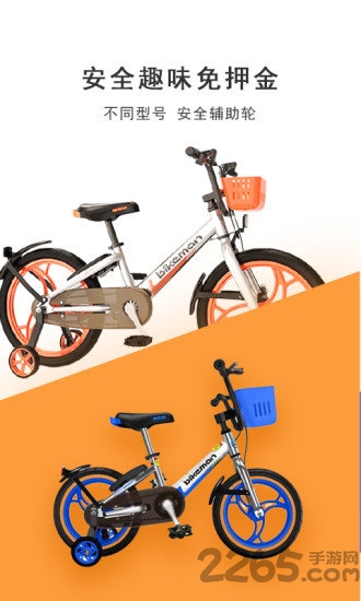 单车侠之家app下载