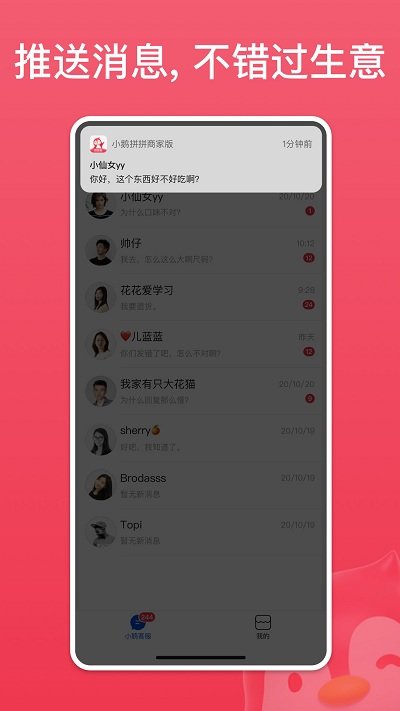 小鹅拼拼商家版app