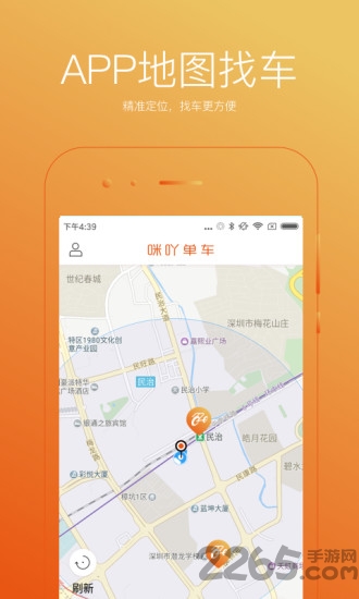 咪吖单车app